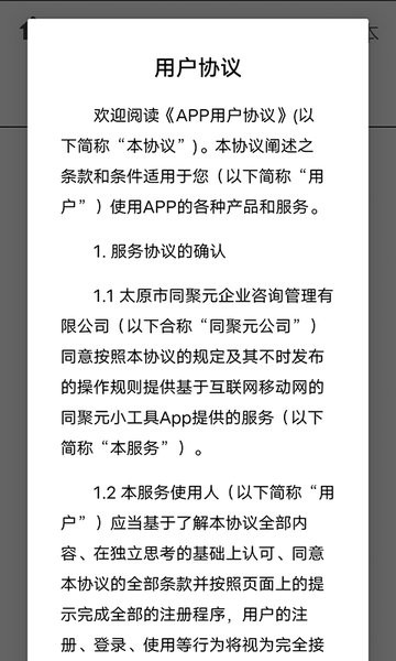 同聚元小工具软件下载_同聚元小工具安卓版下载v1.0 安卓版 运行截图1