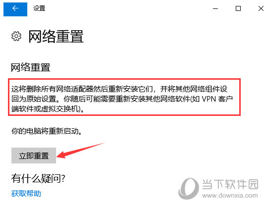 Window11以太网网络被拔出怎么办