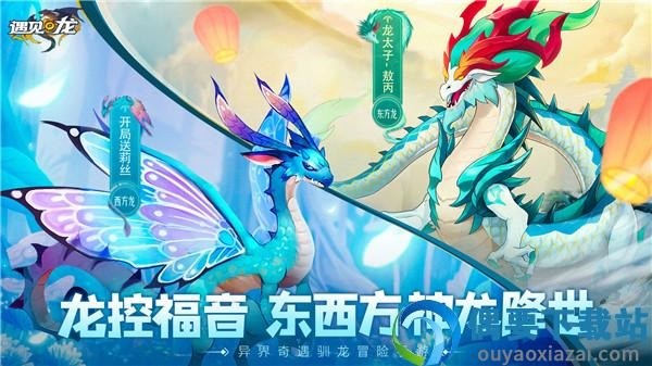 遇见龙最新版-遇见龙安卓版 运行截图3