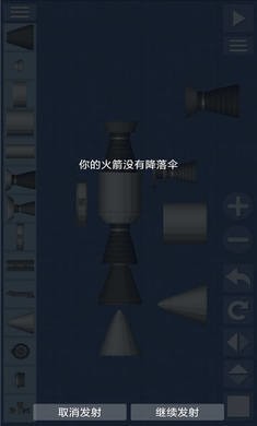 航天模拟器最新版-航天模拟器安卓版 运行截图1