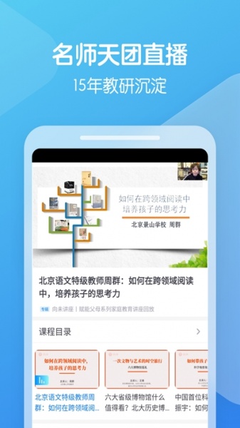 向未课堂免费版app下载_向未课堂最新版下载v1.0.0 安卓版 运行截图2