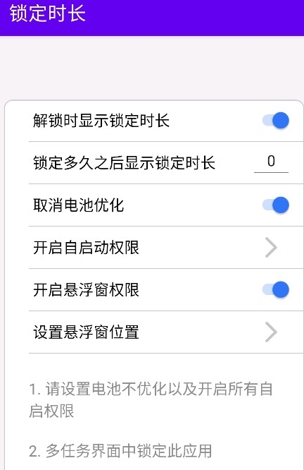 锁定时长app下载_锁定时长安卓最新版下载v2.0.1 安卓版 运行截图3