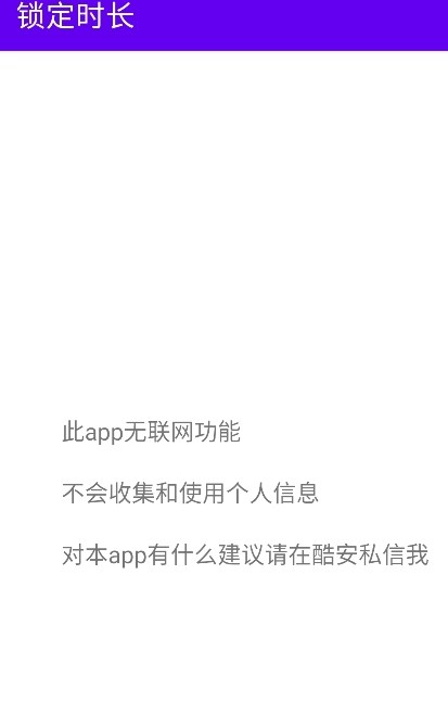 锁定时长app下载_锁定时长安卓最新版下载v2.0.1 安卓版 运行截图2