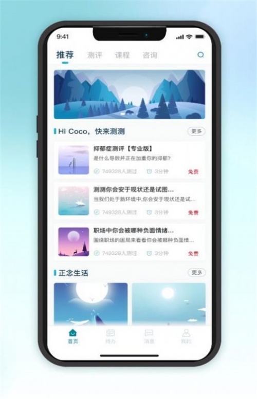 吱吱心理咨询app下载_吱吱心理免费最新版下载v1.0 安卓版 运行截图1