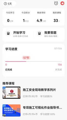 工务学习免费版app下载_工务学习安卓版下载v1.3.5 安卓版 运行截图1