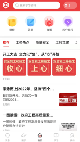 工务学习免费版app下载_工务学习安卓版下载v1.3.5 安卓版 运行截图3