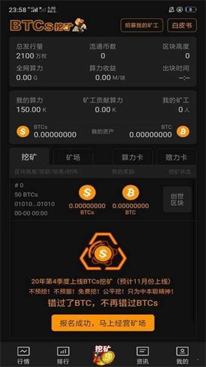 Satoshi中本聪挖矿app下载_Satoshi2022最新版本下载v6.0.25 安卓版 运行截图3