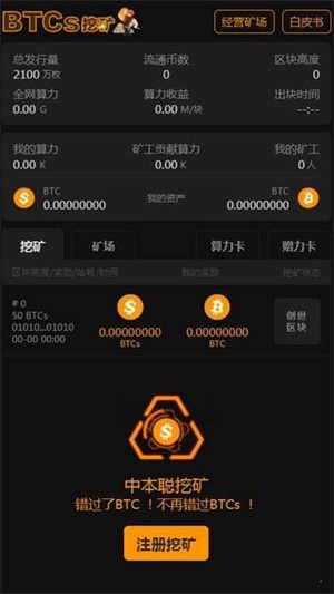 Satoshi中本聪挖矿app下载_Satoshi2022最新版本下载v6.0.25 安卓版 运行截图2