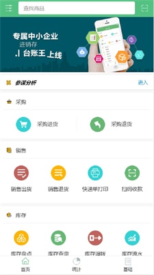 智能台账王app下载_智能台账王手机版下载v1.0.1 安卓版 运行截图1