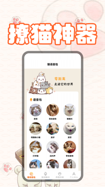 猫翻译软件中文版下载_猫翻译助手app下载v1.6 安卓版 运行截图3