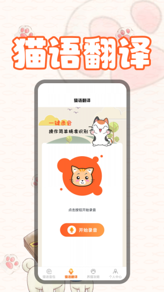 猫翻译软件中文版下载_猫翻译助手app下载v1.6 安卓版 运行截图2