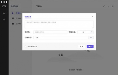 motrix bt下载器下载_motrix bt下载器中文免费绿色最新版v1.5.15 运行截图3