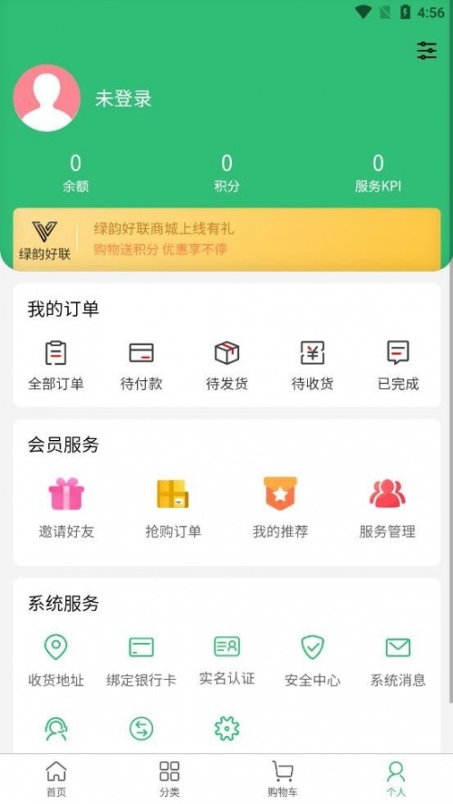 绿韵好联平台安卓版app下载_绿韵好联最新版下载v1.0.2 安卓版 运行截图3