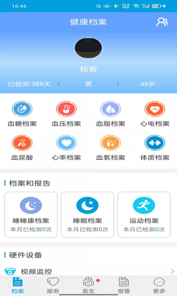 天成爱相伴安卓最新版下载_天成爱相伴app下载v1.0.4 安卓版 运行截图2