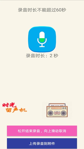 时光邮局app下载_时光邮局手机最新版下载v1.1 安卓版 运行截图1