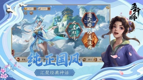 五行师手机版-五行师免费安卓版 运行截图2