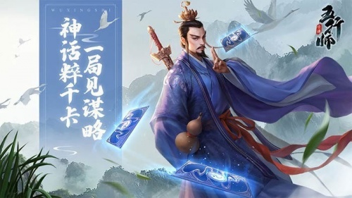 五行师手机版-五行师免费安卓版 运行截图1