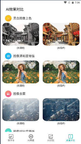 AI图像大师app下载_AI图像大师手机最新版下载v1.0.0 安卓版 运行截图2