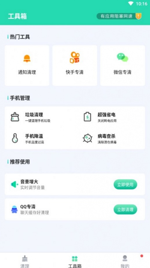 秒速安全大师app下载_秒速安全大师最新版下载v1.0.0 安卓版 运行截图1