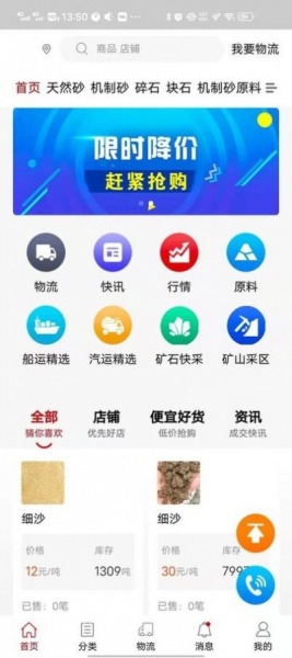 砂石易购物app下载_砂石易购物手机版下载v1.0.24 安卓版 运行截图3