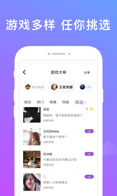 无双队友app最新版下载_无双队友安卓版下载v1.0.8.0 安卓版 运行截图2