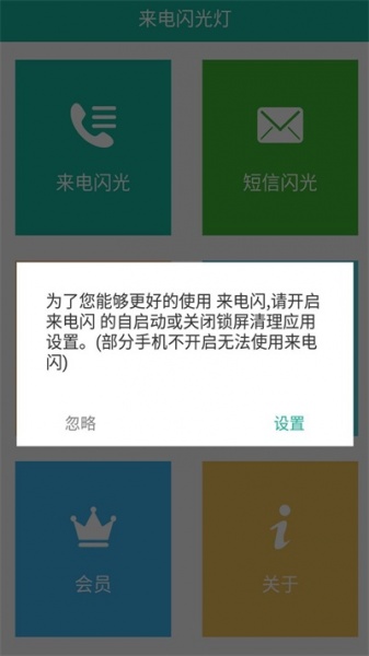 来电闪软件下载_来电闪手机版下载v1.2 安卓版 运行截图3