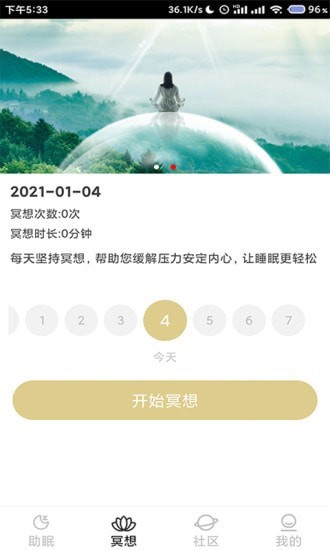 小梦睡眠免费app下载_小梦睡眠2022版下载v1.0.0 安卓版 运行截图3
