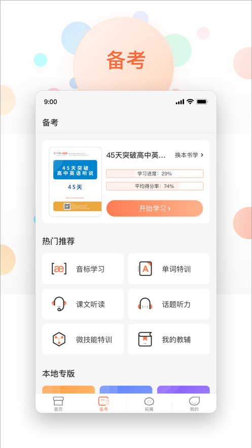 XIYOU英语app下载_XIYOU英语安卓最新版下载v4.5.2 安卓版 运行截图1