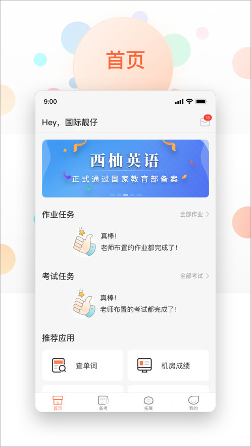 XIYOU英语app下载_XIYOU英语安卓最新版下载v4.5.2 安卓版 运行截图3