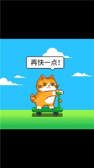 肥宅快乐猫世界官方下载-肥宅快乐猫世界手游app下载 运行截图3