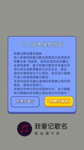 我爱记歌名红包版游戏下载_我爱记歌名安卓版下载v1.0 安卓版 运行截图2