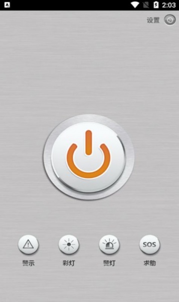 小马强光手电app下载_小马强光手电手机版下载v66.36 安卓版 运行截图3