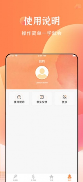 闪电变声器免费版下载_闪电变声器app下载v1.0 安卓版 运行截图1