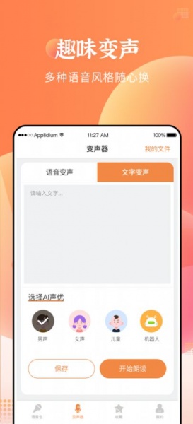 闪电变声器免费版下载_闪电变声器app下载v1.0 安卓版 运行截图3