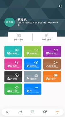 华奥系e家app下载_华奥系e家手机最新版下载v1.0.3 安卓版 运行截图2