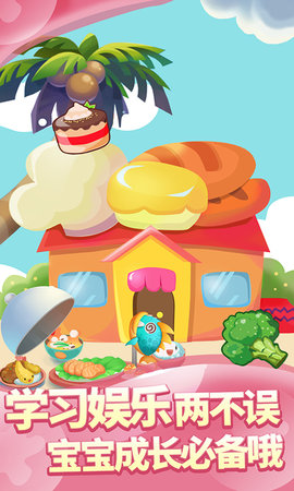 儿童游戏宝宝厨房小游戏下载_儿童游戏宝宝厨房最新版下载v1.2.3 安卓版 运行截图3