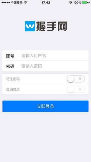 握手网app下载_握手网2022最新版下载v2.4.1 安卓版 运行截图1