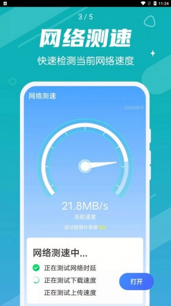 掌动优化清理手机版下载_掌动优化清理软件下载v1.0 安卓版 运行截图2