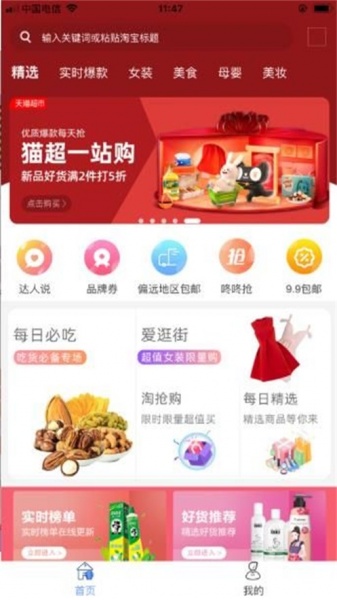 贝优集购物app下载安装_贝优集最新版2022下载v7.8.0 安卓版 运行截图1