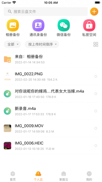 联通云盘app下载_联通云盘手机版下载v1.0 安卓版 运行截图2