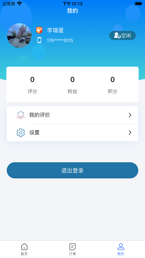 和佑护工app手机版下载_和佑护工最新版下载v1.3 安卓版 运行截图1