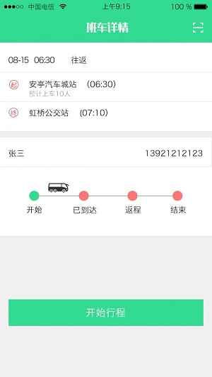 智行司机端app下载_智行司机最新版下载v1.3.0 安卓版 运行截图1