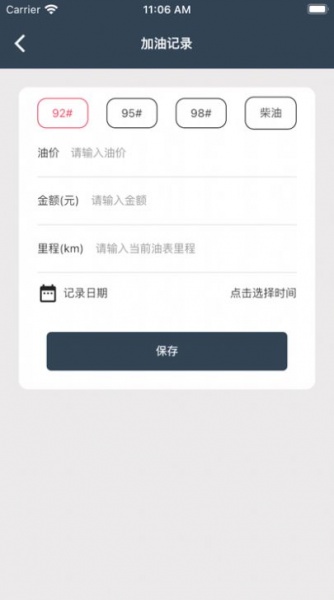 车油录app免费版下载_车油录手机版最新下载v1.0 安卓版 运行截图3