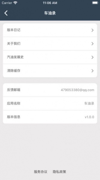 车油录app免费版下载_车油录手机版最新下载v1.0 安卓版 运行截图2