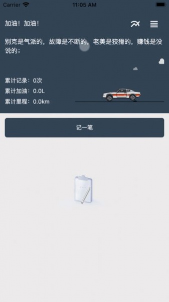 车油录app免费版下载_车油录手机版最新下载v1.0 安卓版 运行截图1