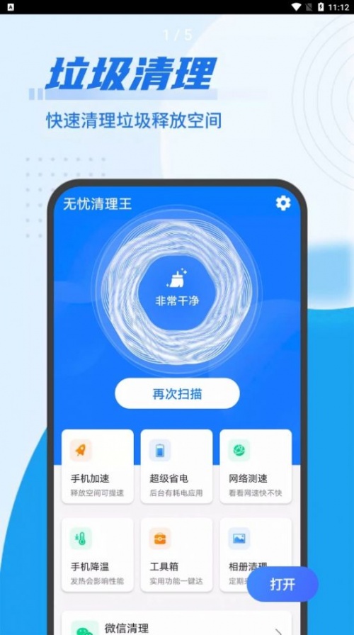 源源无忧清理王app下载_源源无忧清理王安卓版下载v1.0.0 安卓版 运行截图1