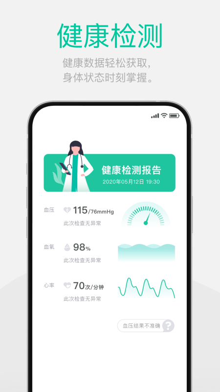 戴乐行血糖手表app安卓版下载_戴乐行血糖手表手机版下载安装v1.8.8 安卓版 运行截图1