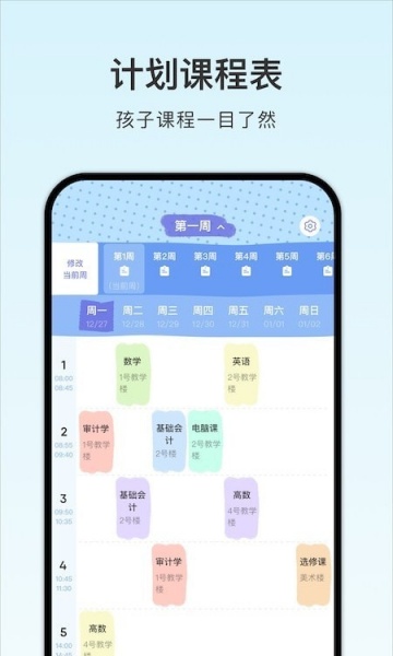 计划课程表免费版下载_计划课程表app手机版下载v1.1 安卓版 运行截图1