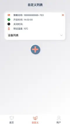 烯联e家app最新版下载_烯联e家手机版下载v1.0.0 安卓版 运行截图1