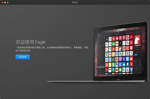 Eagle图片素材管理工具下载_Eagle图片素材管理工具中文免费绿色最新版v2.0 运行截图1